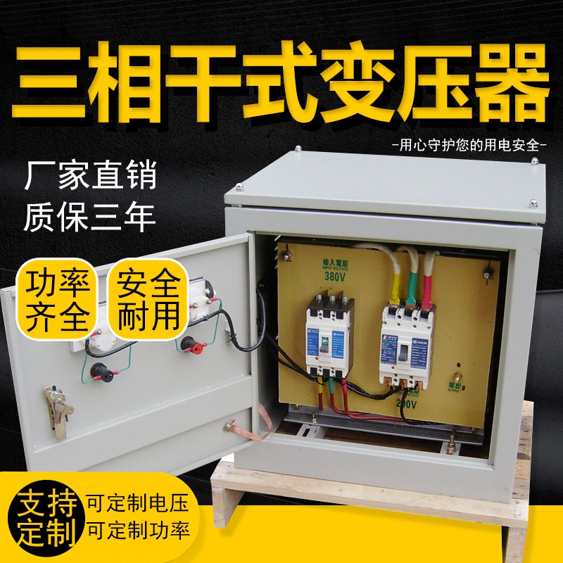 上海统变 380V变220V200v三相隔离变压器SG功率电压可订做可加配设备开关