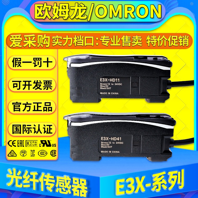欧姆龙OMRON光纤放大器E3X-HD10 HD11 HD41 NB40 HD6 HD8 HD14 E3X-HD44图片