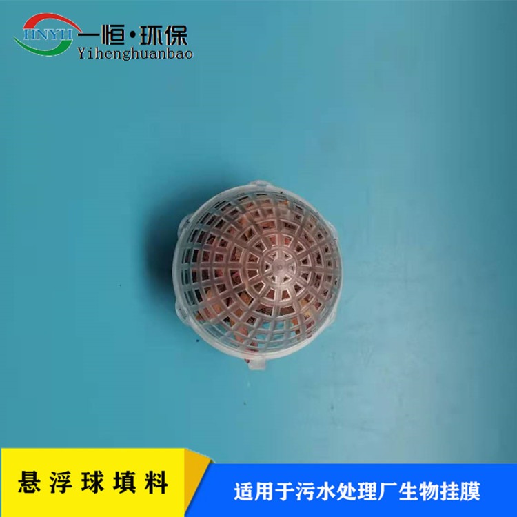 净水悬浮球填料 一恒实业 工程塑料悬浮球 聚氨酯悬浮球填料 现货热销