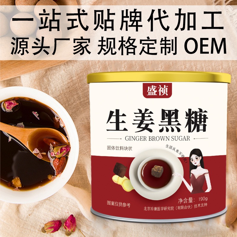 甘蔗红糖块oem定制 生姜黑块代加工 红糖姜茶块罐装生产 盛祯
