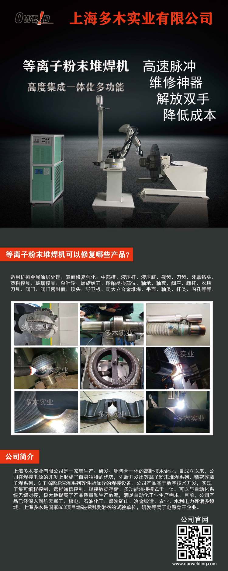 多木等离子堆焊机焊压射头强化产品属性