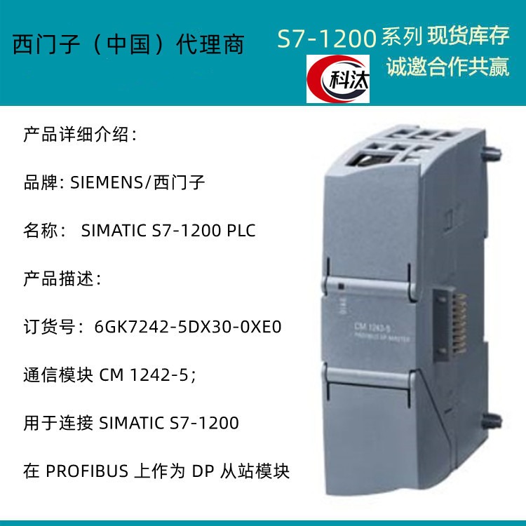 西门子PLC S7-1200通信处理器 CP 1243-1 模块 6GK7242-5DX30-0XE0全新原装正品