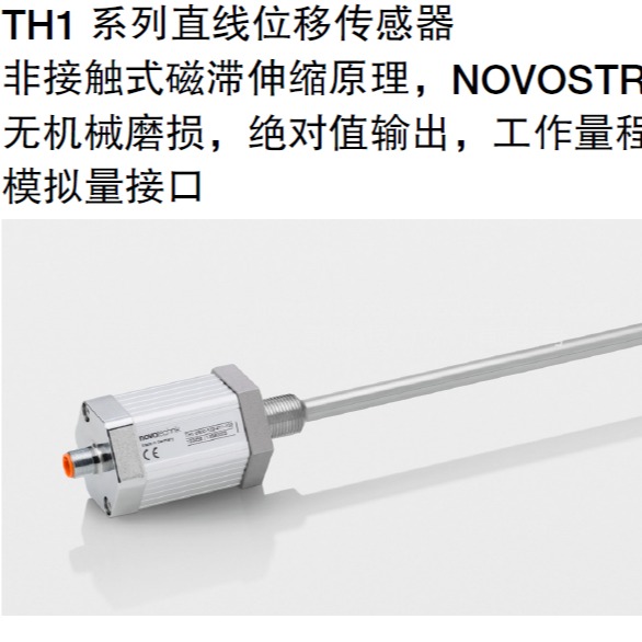 德国 NOVOTECHNIK TH1 系列直线位移传感器 非接触式磁致伸缩 TH1-0800图片