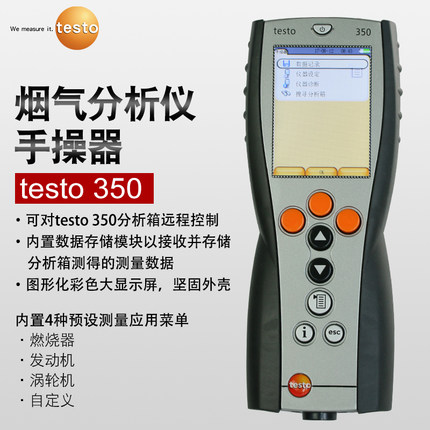德图TESTO370红外高精度烟气分析仪烟气检测仪河南郑州总代
