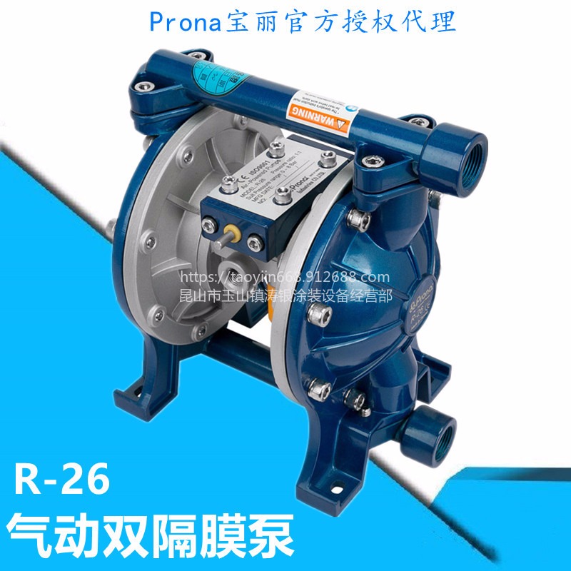 台湾宝丽prona气动油漆隔膜泵R-26涂料泵浦R26油漆输送泵浦