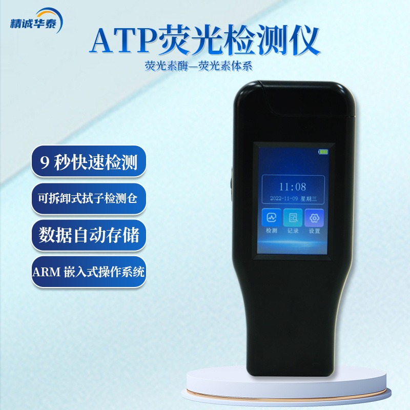 手持式atp荧光检测仪 HT-ATP 精诚华泰  洁净度检测仪 顺丰包邮