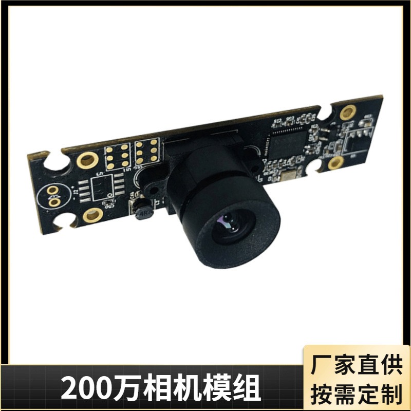 深圳相机模组厂家 佳度直供现货自助终端200万宽动态USB相机模组 可加工