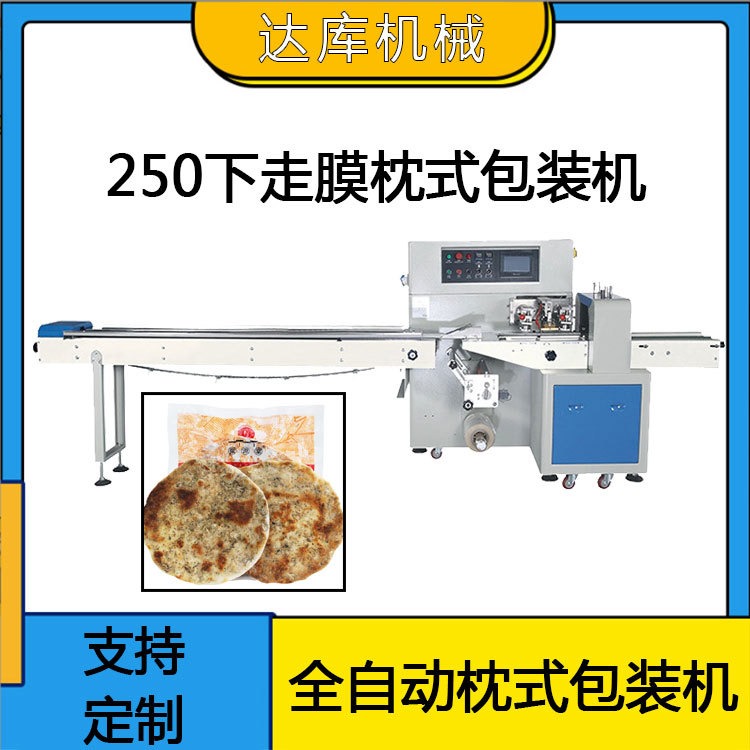 淄博达库红糖小酥饼包装机   B-250型周村香酥烧饼 充氮气馒头枕式包装机图片