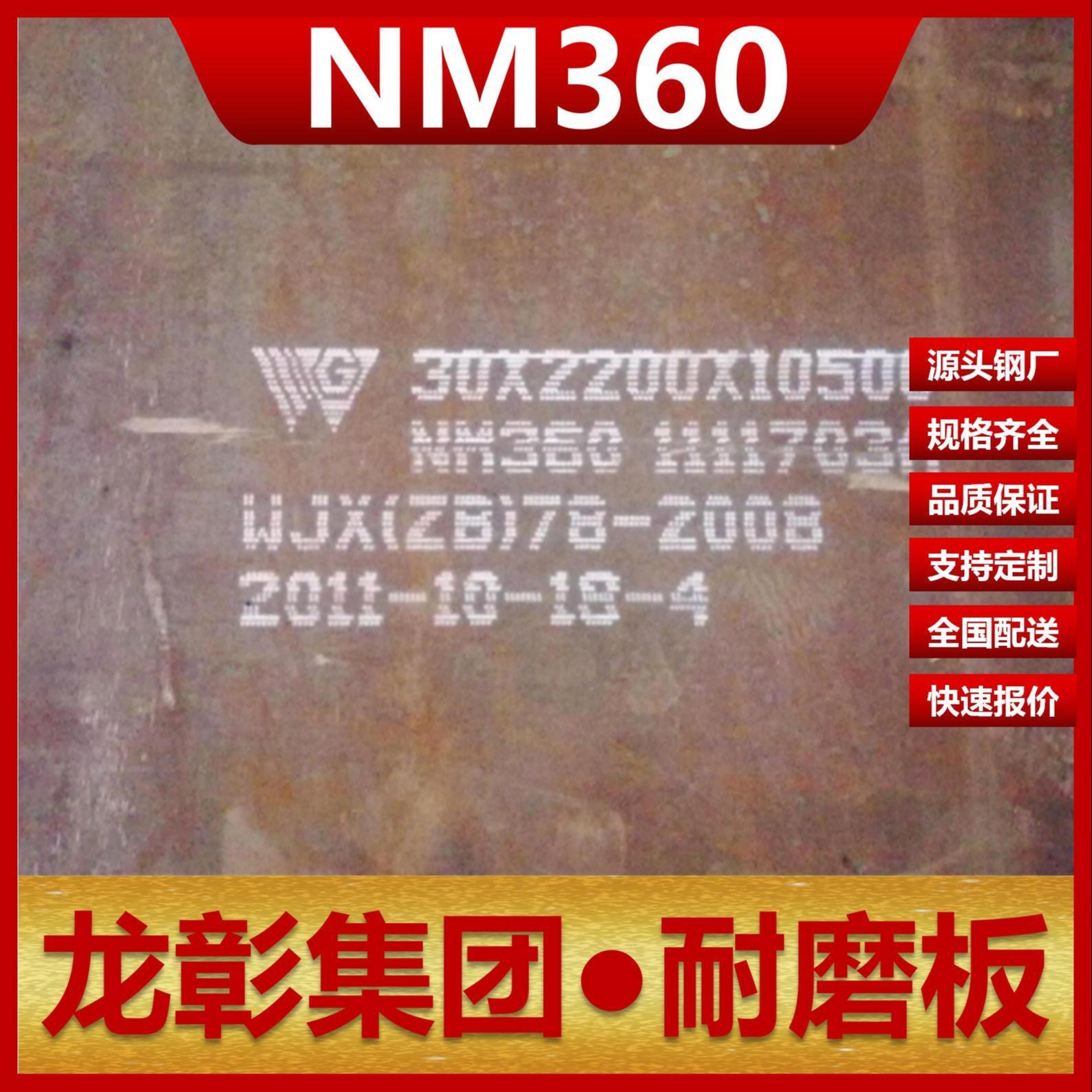 NM360耐磨板现货批零 龙彰集团主营耐磨NM360钢板卷材耐磨板可开平分条图片