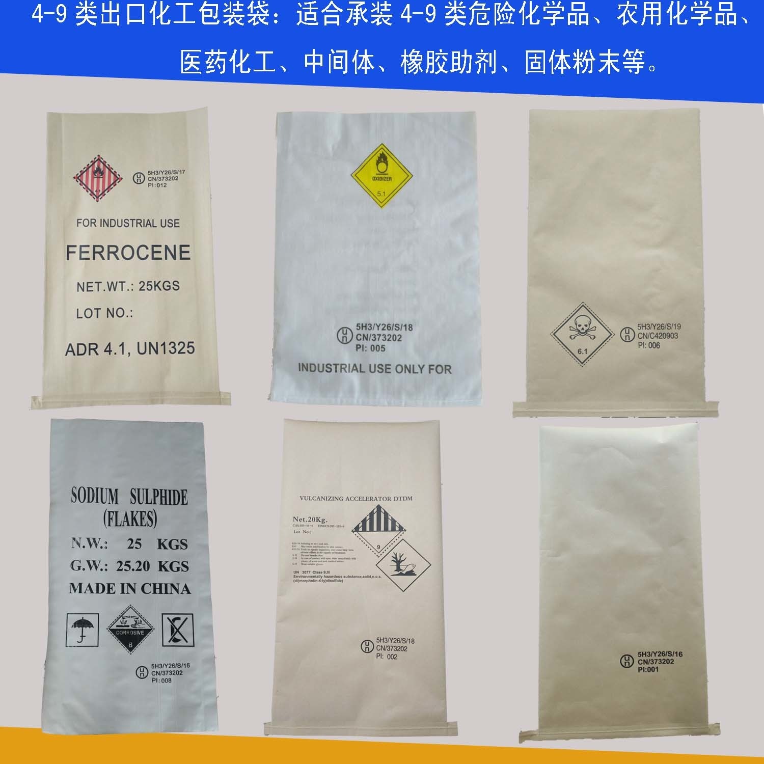 烟台危险化学品包装袋厂家—烟台危险化学品包装袋企业