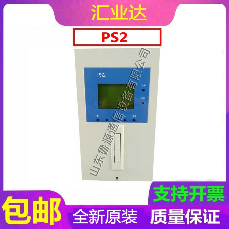 汇业达PS2小系统显控模块直流屏充电模块主监测 全新原装