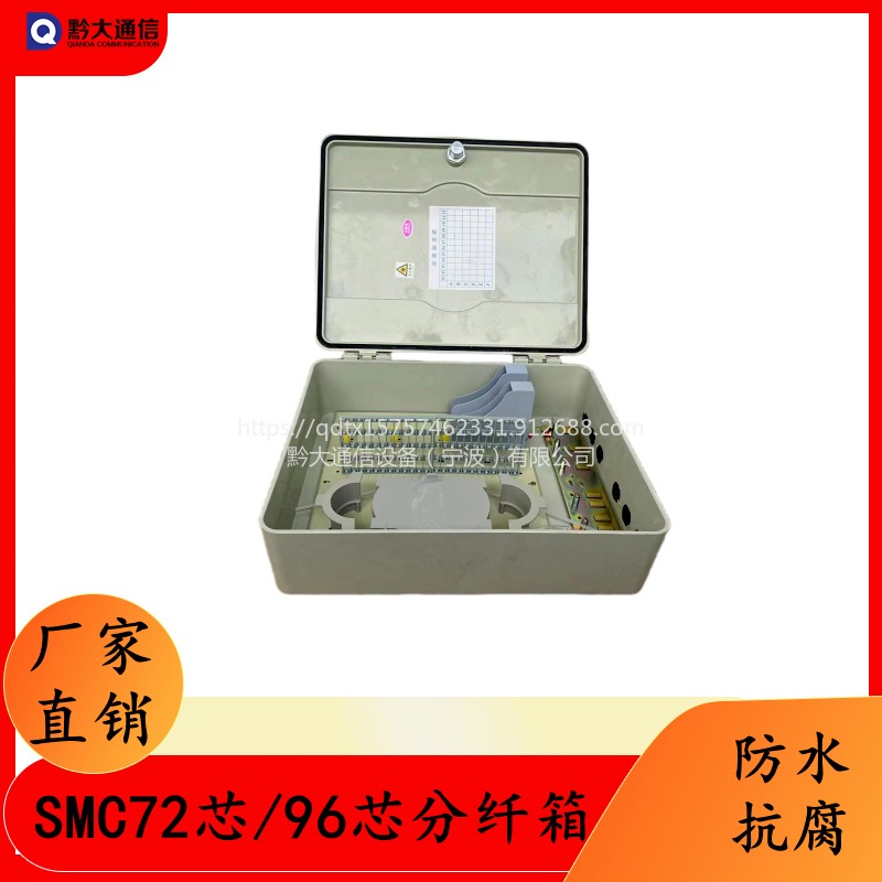 黔大SMC72芯96芯光纤分纤箱光缆分线箱室外防水抗腐