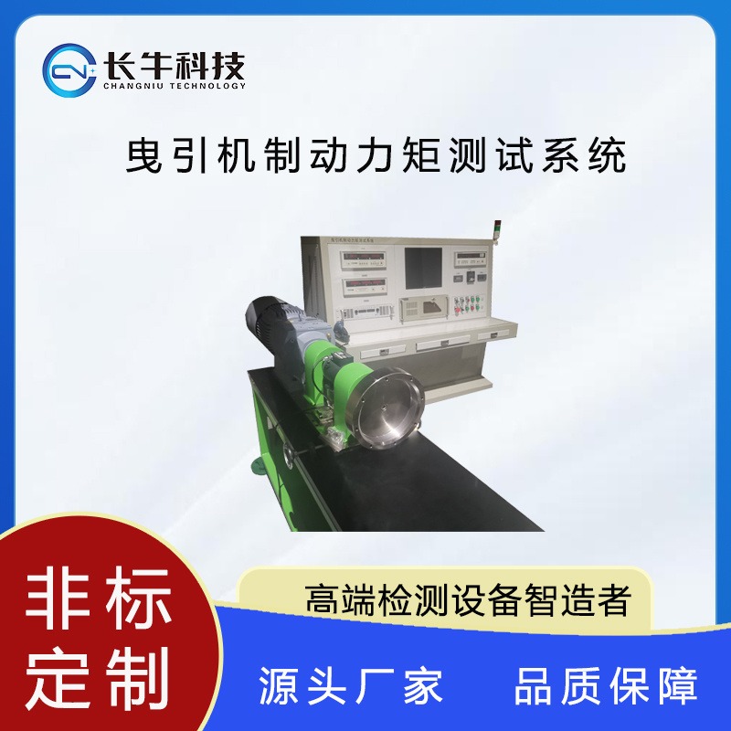 杭州长牛科技CN-2N-ATE曳引机制动力矩测试系统