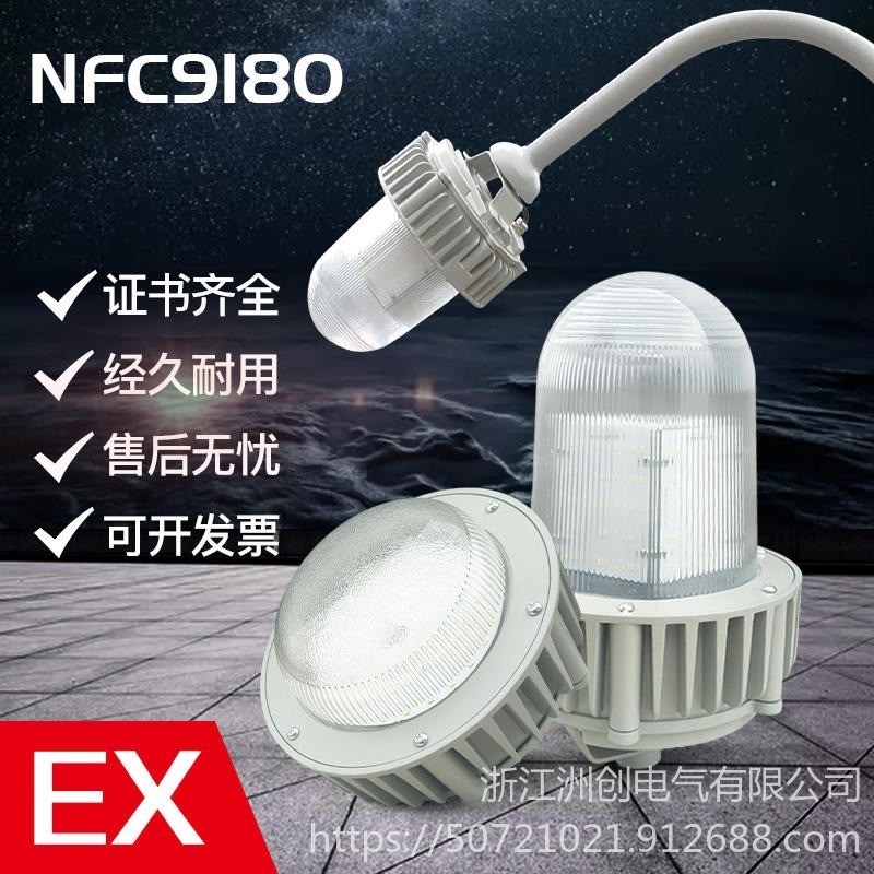 洲创NFC9181防水防尘弯杆灯 工厂吸顶式led护栏式三防灯 广照型LED三防灯