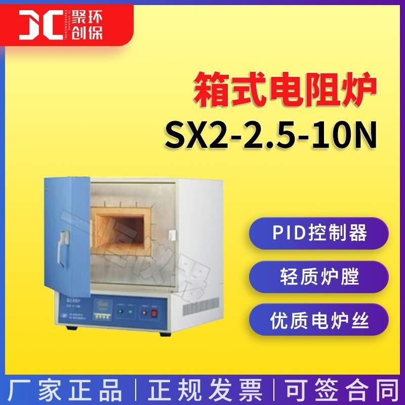 上海一恒箱式电阻炉SX2-2.5-10N
