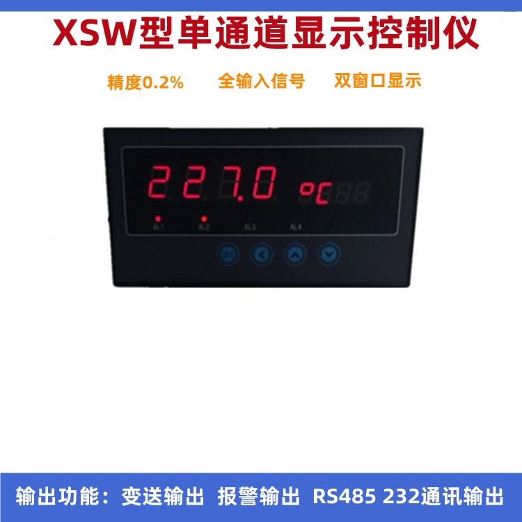 XSW型数字显示控制仪测量显示温度压力液位流量控制仪表全输入信号高低位报警开关量输出4-20mA变送输出RS485通讯