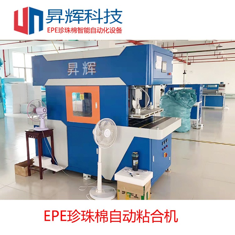 上海EPE全自动粘合机珍珠棉双工位快速粘合机无胶无烟电烫板粘贴包装机昇辉厂家直销