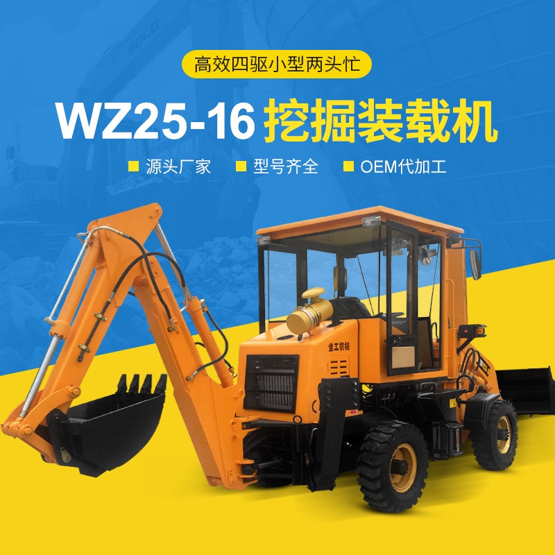 挖掘装载机全工WZ25-16两头忙全新小型挖掘装载机