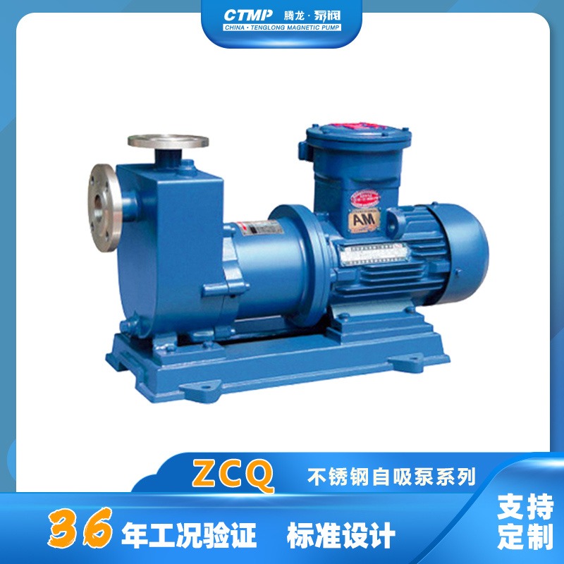 ZCQ50-40-145自吸磁力泵 碱液输送泵 不锈钢自吸泵 腾龙泵阀