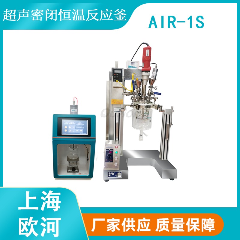 上海欧河AIR-2S可控温款超声波夹层玻璃反应釜