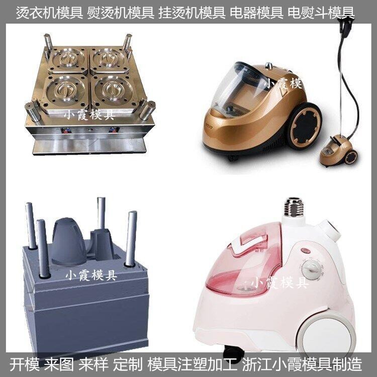 中国做大型挂烫机外壳模具供应商图片