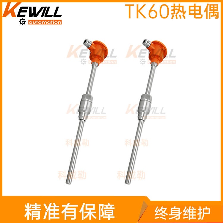 热电偶温度传感器_国产温度传感器_温度传感器品牌_KEWILL TK60