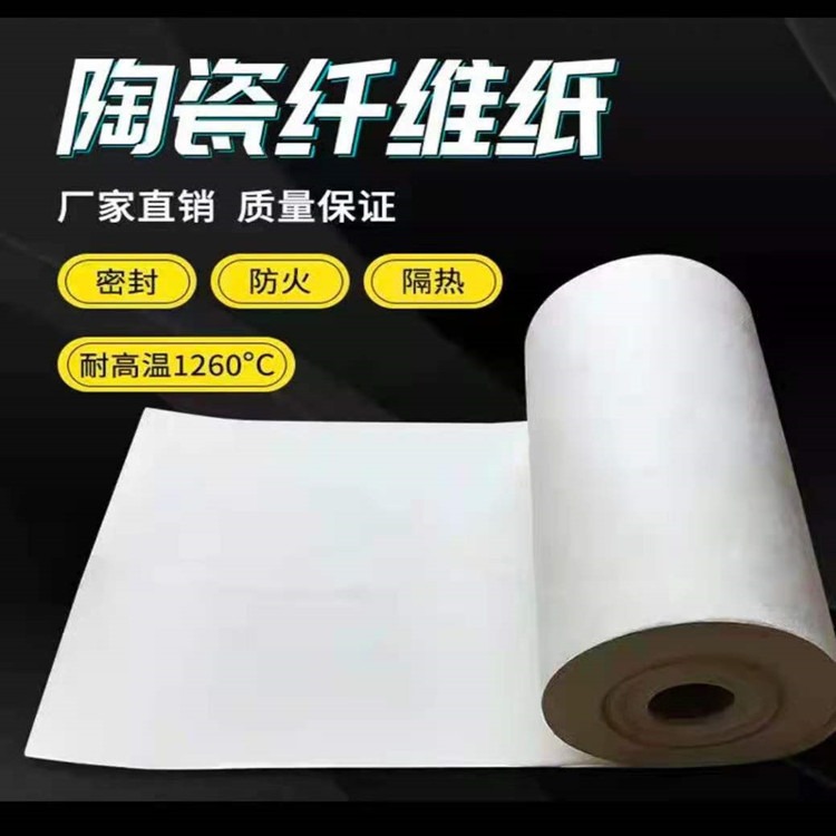惠东优质陶瓷纤维纸 电器夹层隔热型号齐全 防腐绝热密封垫专用纸图片