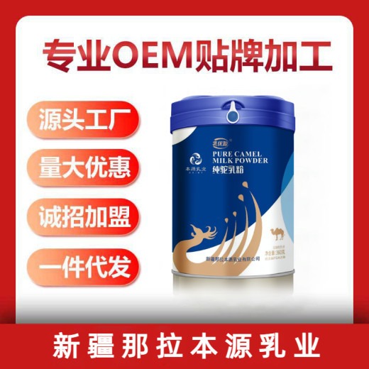 新疆本源乳业乳优源纯骆驼奶粉大包装360g性价比高