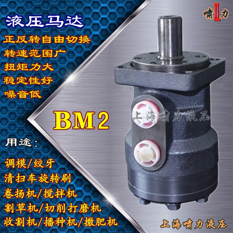 BM2-400摆线液压马达 上海啸力 BM2-400油马达
