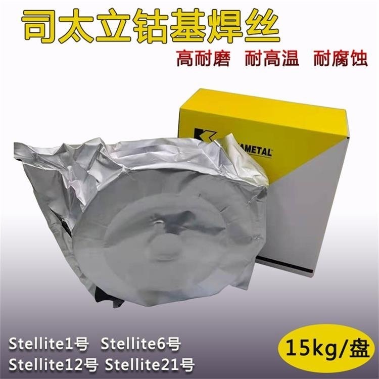 上海司太立Stellarc 95管状堆焊焊丝 打底涂层耐磨焊丝图片