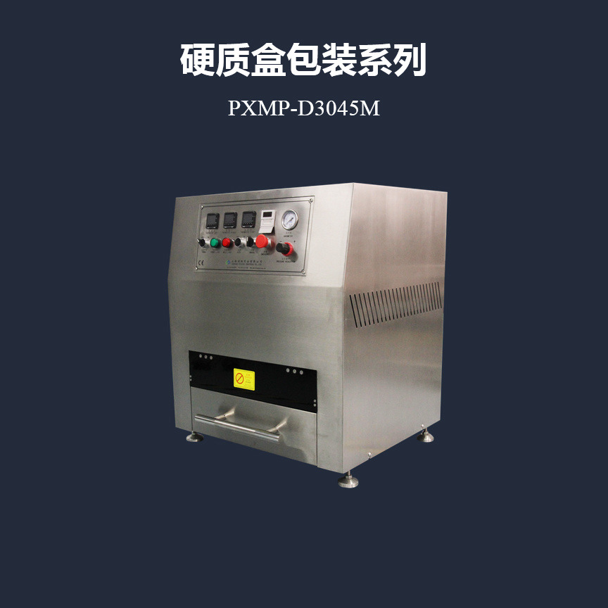 浦雄PXMP-D3045M PETG泡壳吸塑包装医疗无菌吸塑盒封口机