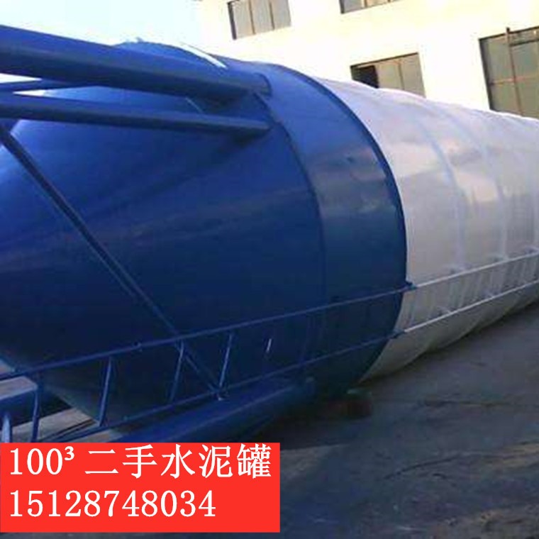 藁城 100吨二手水泥罐   北京二手120吨水泥罐   滨海150吨二手水泥仓   倪建华