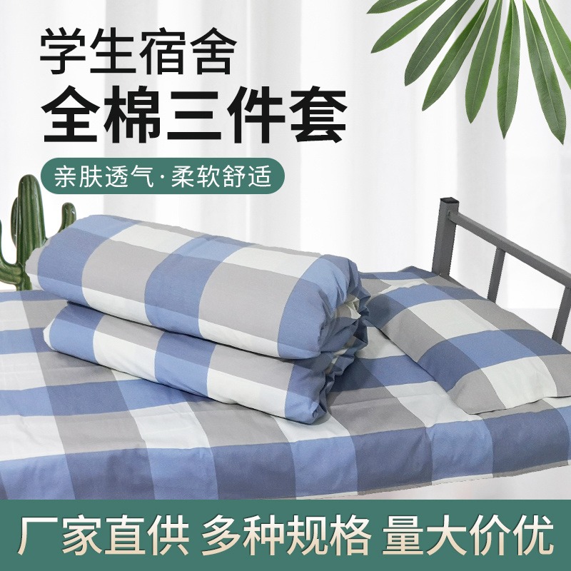 工厂  学校三件套 宿舍学生 纯棉简约单人床床品图片