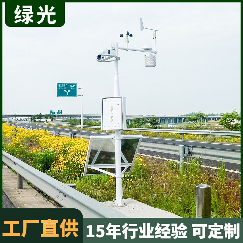 绿光TWS-4道路交通气象站 高速公路气象在线监测系统 路面能见度气象监测仪图片