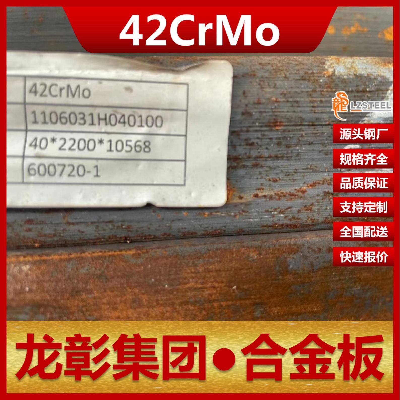 42CrMoA钢板现货批零 龙彰集团主营42CrMoA合金板卷材可开平分条