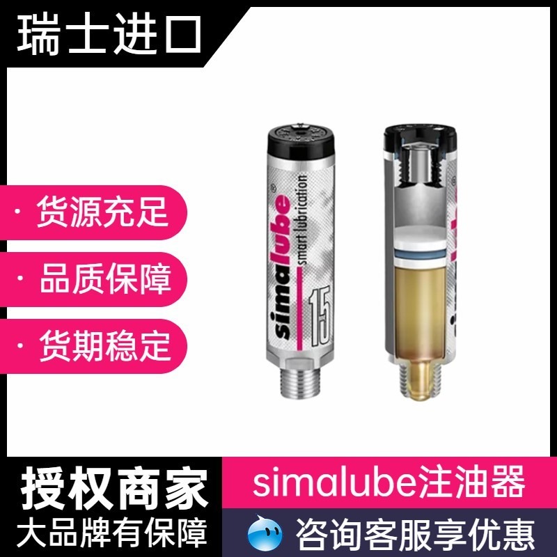 自动注油器  森马simalube  SL26-15钙硫合物油脂 单点润滑器 中国总代理