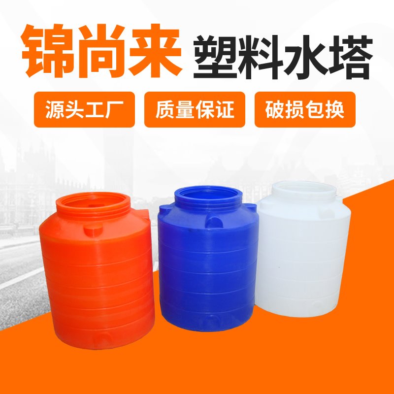 塑料储罐 江阴锦尚来塑业800L食品厂用饮料储液罐 生产加工