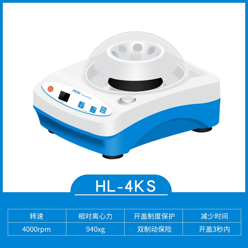 上海沪析HL-4KS微型手掌离心机小型迷你高速低速掌上离心机宠物血清脂肪实验室厂家直辖