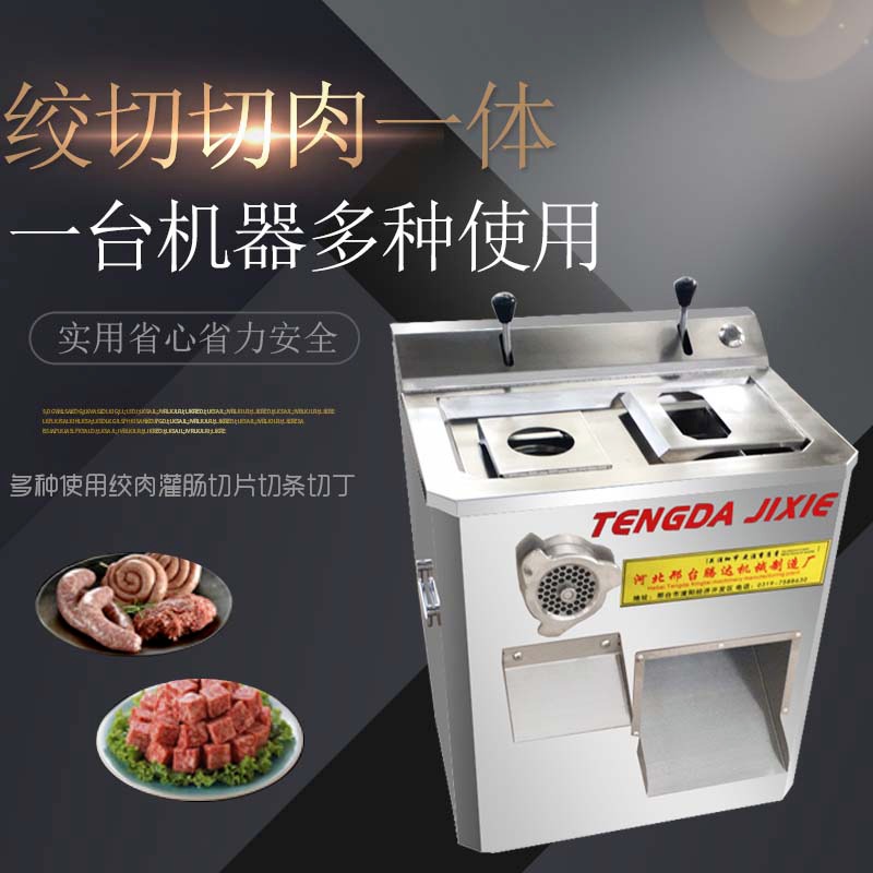 绞肉机 腾达肉类绞肉机 120型绞肉机 生产不锈钢多功能冻肉切肉机