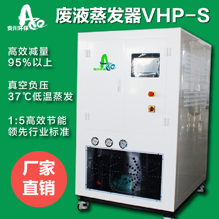 蒸发结晶印刷废水蒸发器节能环保