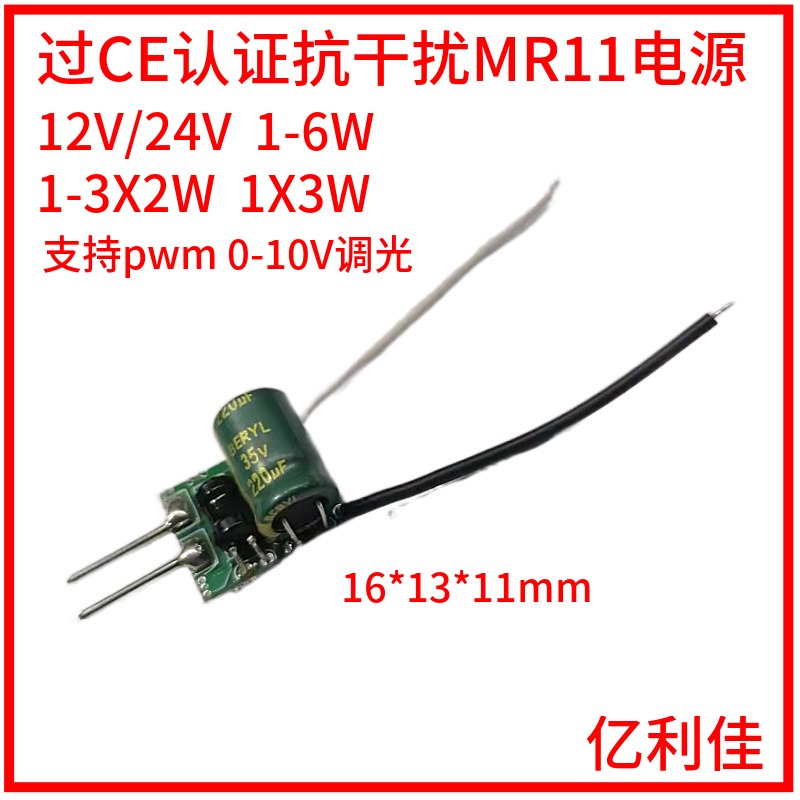 过认证led驱动MR11射灯电源3W 低压12伏24V AC DC供电SAA图片