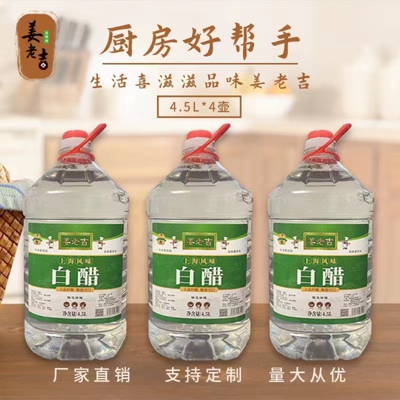 姜老吉 优质供应 上海风味 白醋