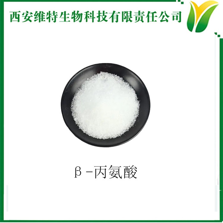 β-丙氨酸 β-初油氨基酸  营养增补剂 调味增香剂 工厂现货
