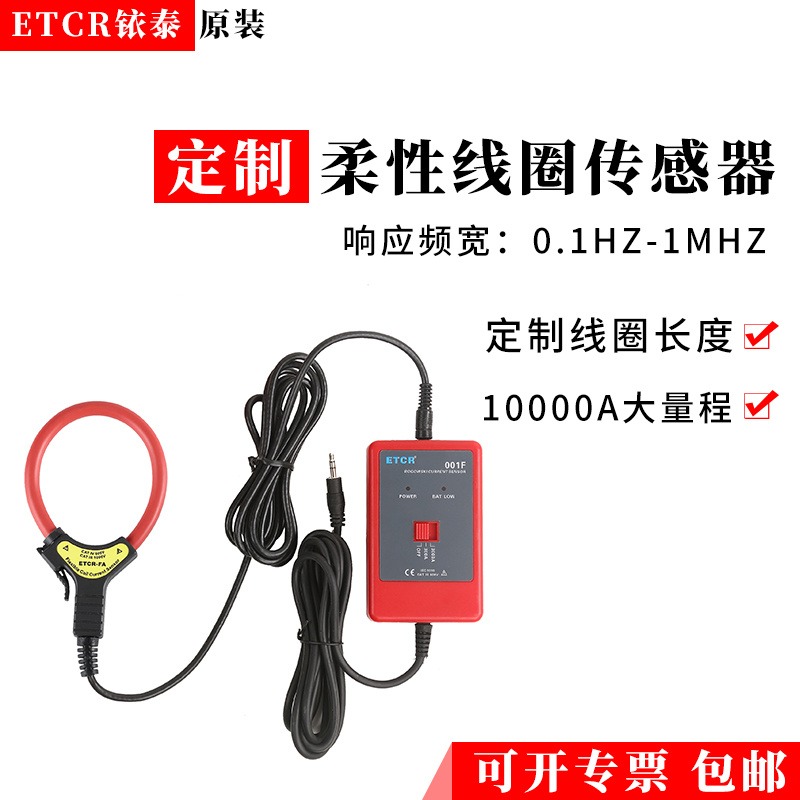ETCR500FA 柔性线圈电流传感器 罗氏线圈电流互感器 电流检测仪交流图片