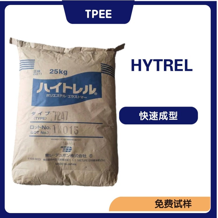 Hytrel 日本东丽 SC753 通用级TPEE 热塑性弹性体