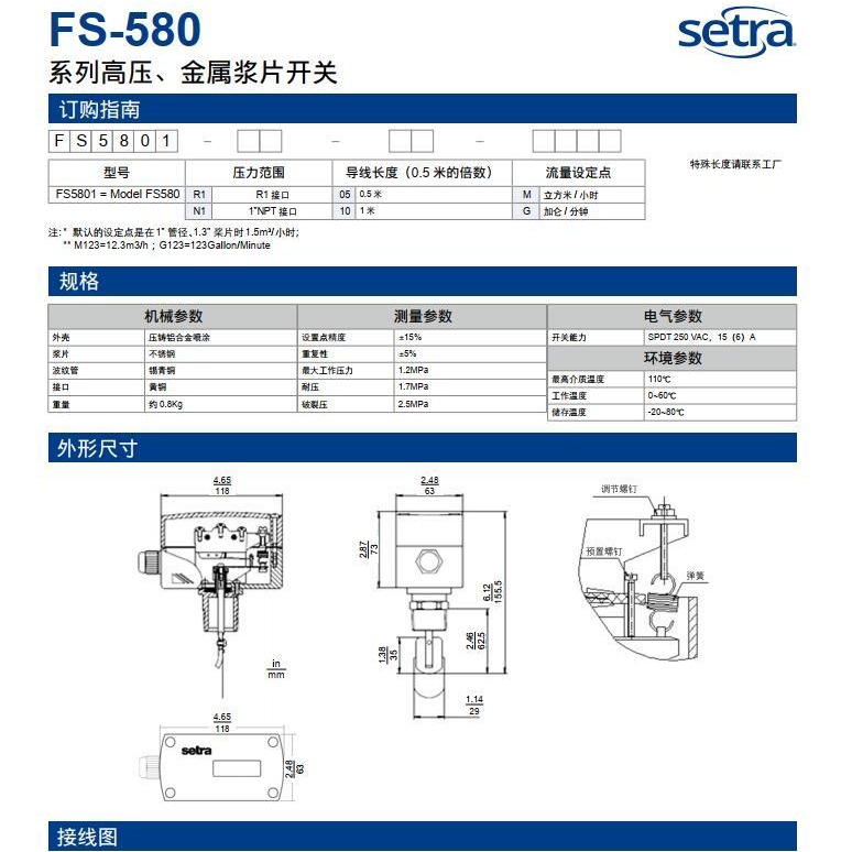 FS-580美国西特Setra系列高压 金属浆片开关