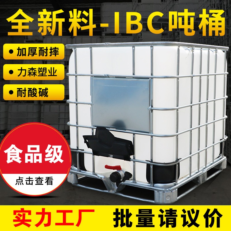 滚塑化工吨桶 加厚食品级IBC桶 带铁架1000L密封运输桶 废液尿素桶