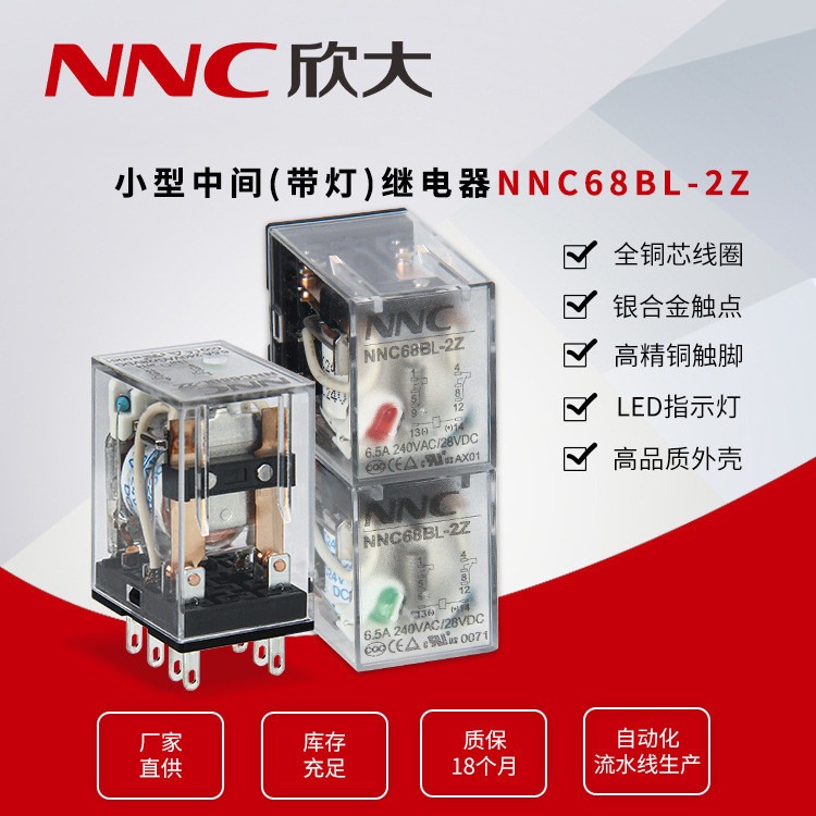 欣大厂家直供NNC68BL-2Z(HH52P, MY2)带灯电磁继电器 转换型6.5A