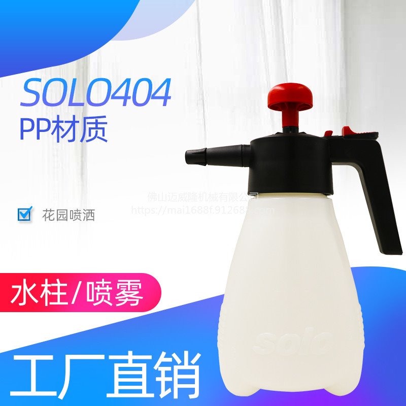 SOLO404喷壶喷水壶手动气压式园艺喷药浇水喷雾器