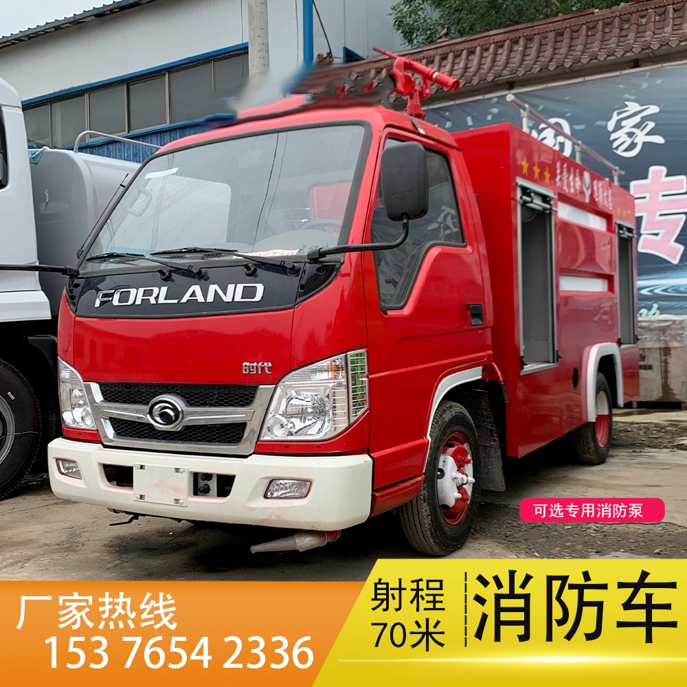 福田消防车5方单位小区洒水除尘水罐消防车 根据需要定做大型消防车